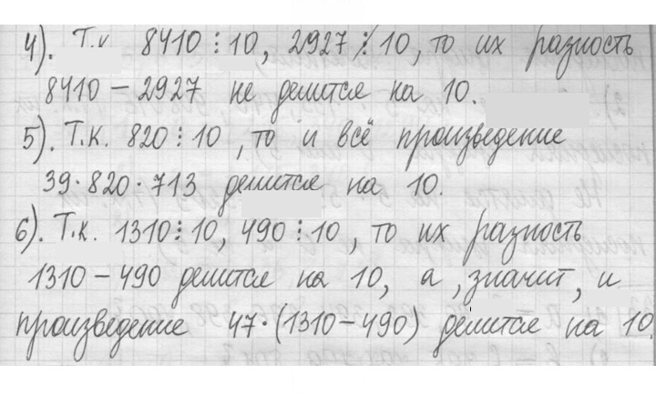 Скан решения номера 530