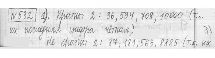Скан решения номера 532
