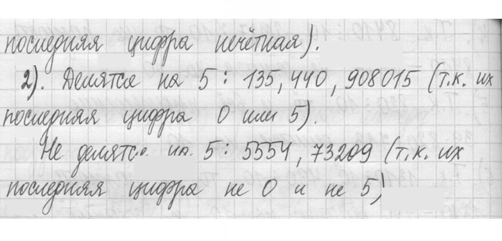 Скан решения номера 532