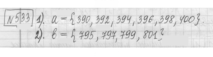 Скан решения номера 533