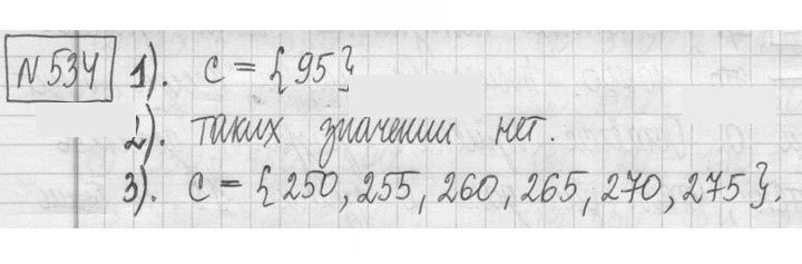 Скан решения номера 534