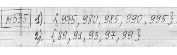 Скан решения номера 535