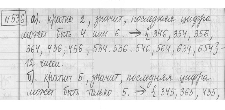 Скан решения номера 536