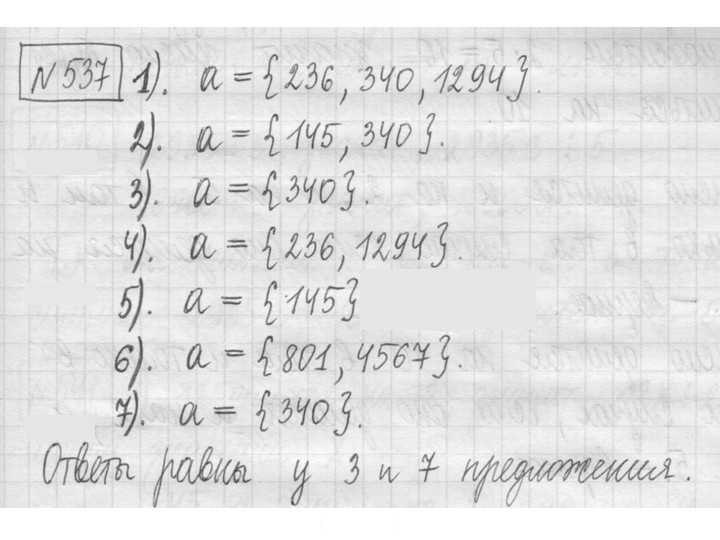 Скан решения номера 537