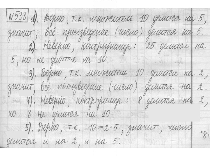 Скан решения номера 538