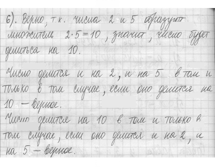 Скан решения номера 538