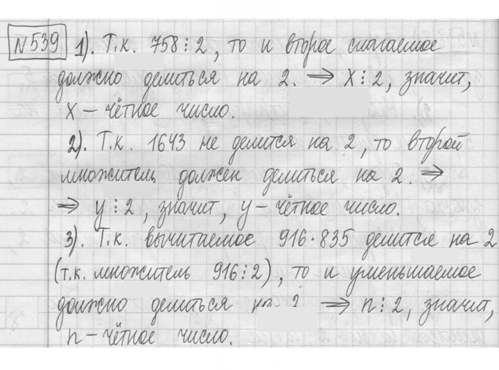 Скан решения номера 539