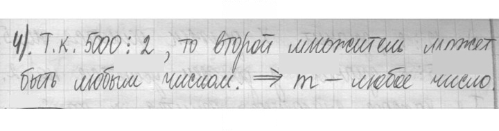 Скан решения номера 539