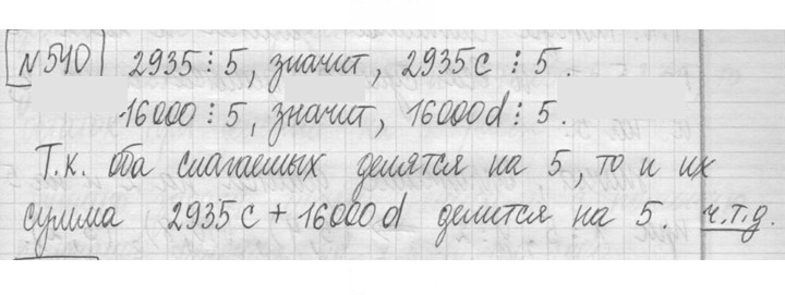 Скан решения номера 540