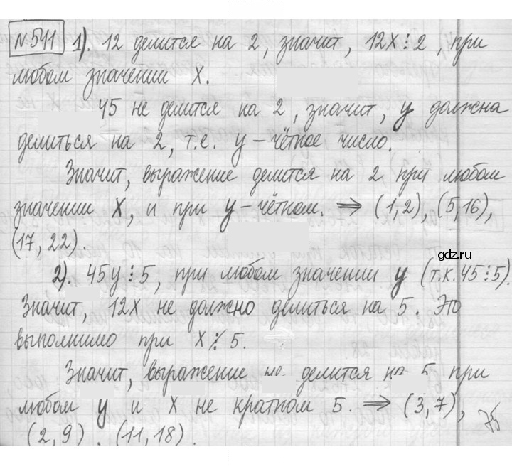 Скан решения номера 541