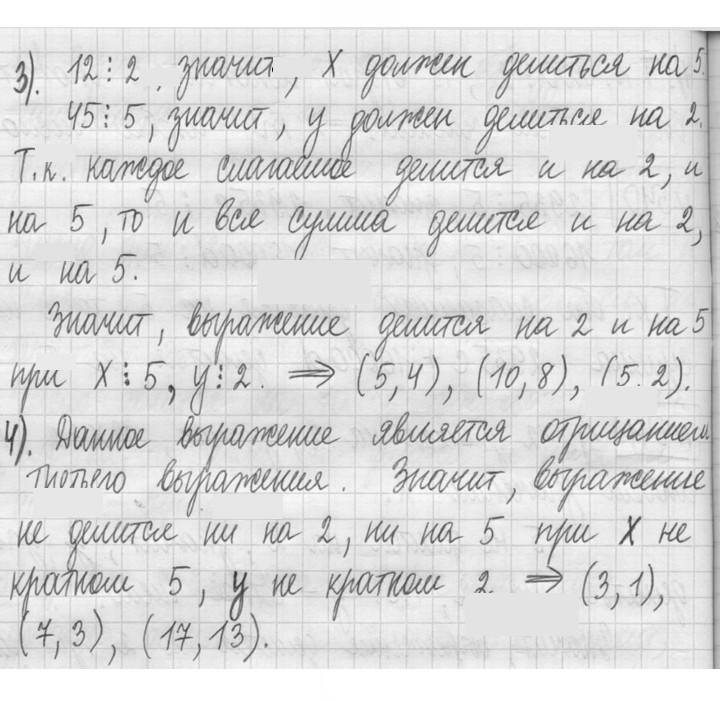 Скан решения номера 541
