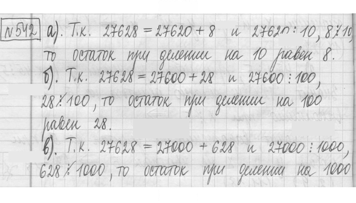 Скан решения номера 542