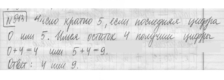 Скан решения номера 543