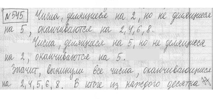 Скан решения номера 545