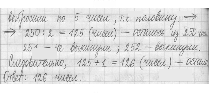 Скан решения номера 545