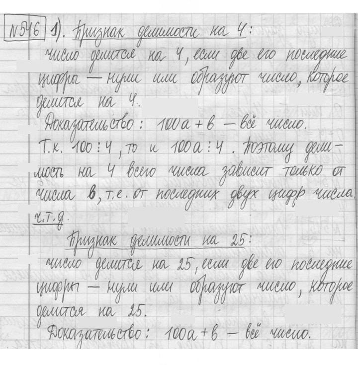 Скан решения номера 546