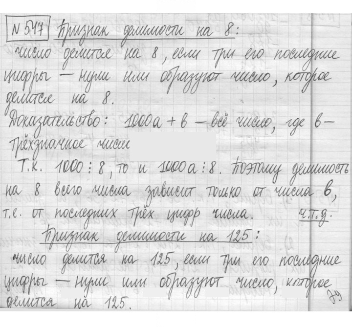 Скан решения номера 547