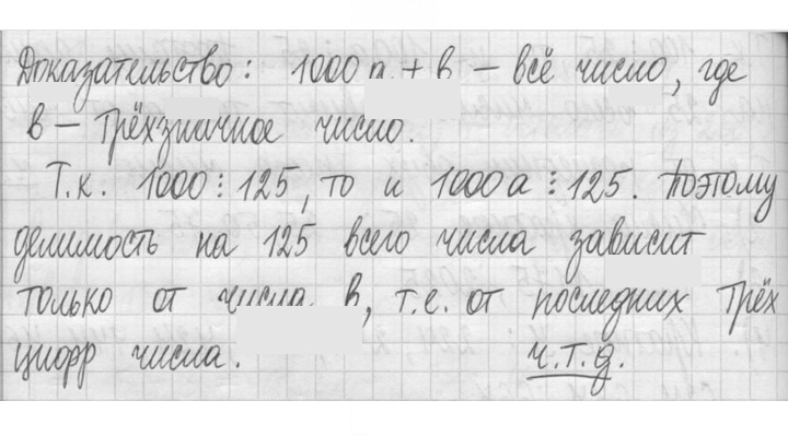 Скан решения номера 547