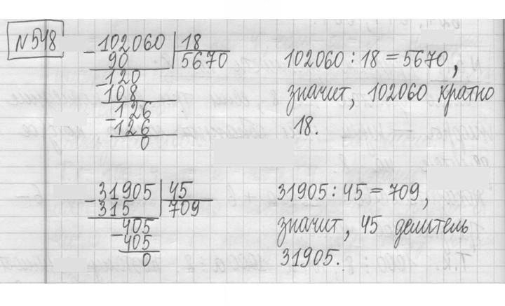 Скан решения номера 548