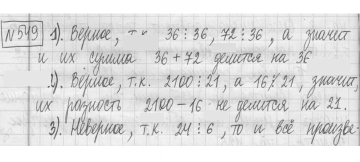 Скан решения номера 549