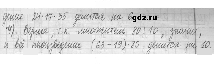 Скан решения номера 549