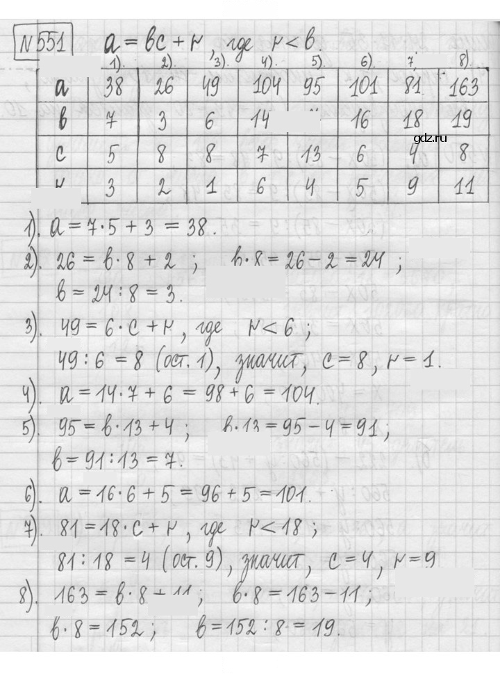 Скан решения номера 551