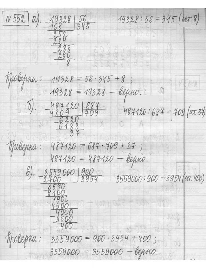 Скан решения номера 552