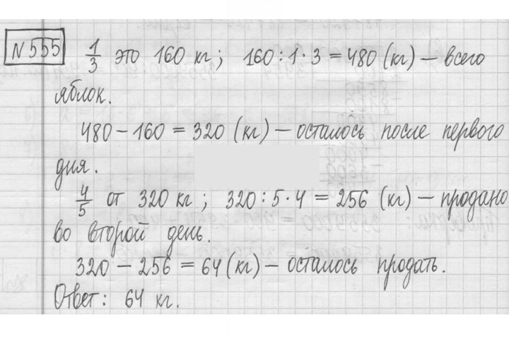 Скан решения номера 555