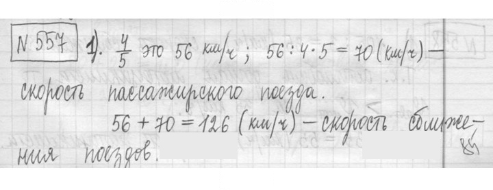 Скан решения номера 557