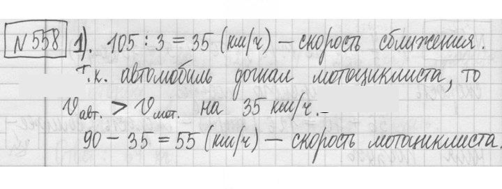 Скан решения номера 558