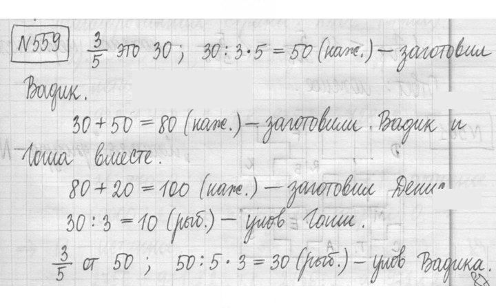 Скан решения номера 559