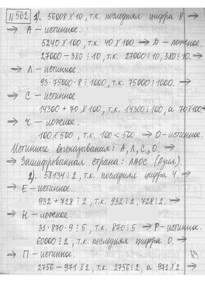 Скан решения номера 562