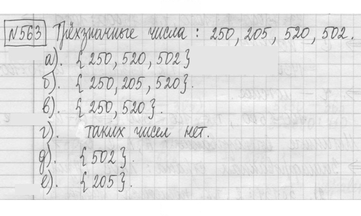 Скан решения номера 563