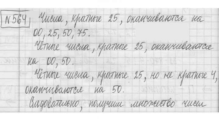 Скан решения номера 564