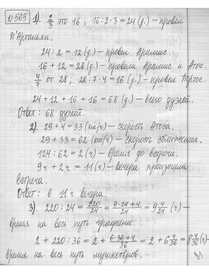 Скан решения номера 565