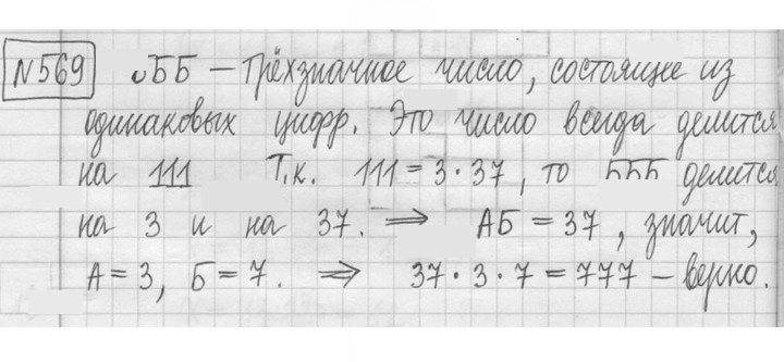Скан решения номера 569
