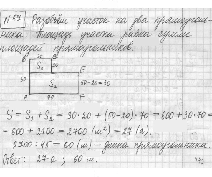 Скан решения номера 57