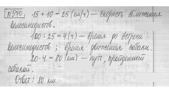 Скан решения номера 570