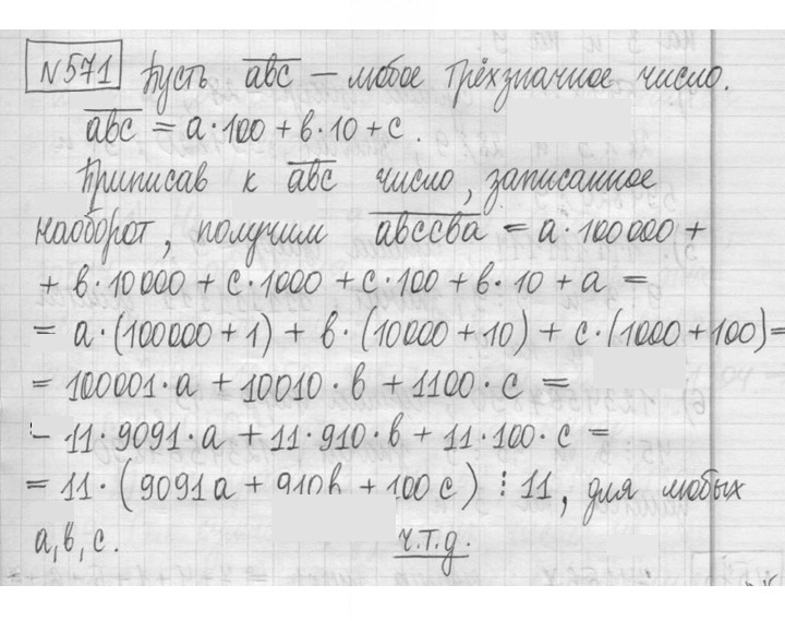 Скан решения номера 571