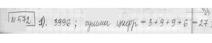 Скан решения номера 572
