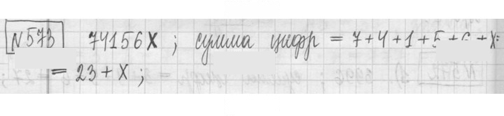 Скан решения номера 573