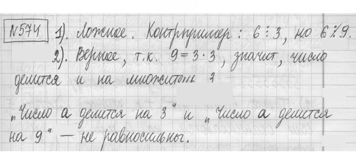Скан решения номера 574