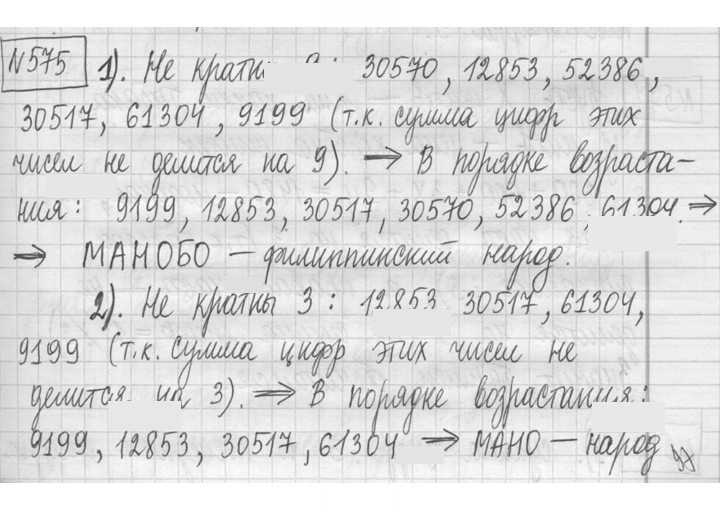 Скан решения номера 575