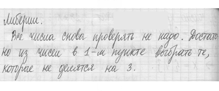 Скан решения номера 575