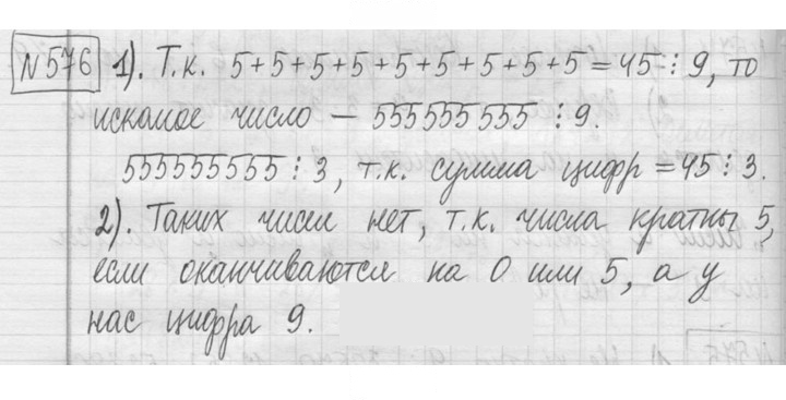 Скан решения номера 576