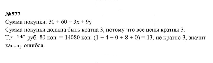 Скан решения номера 577