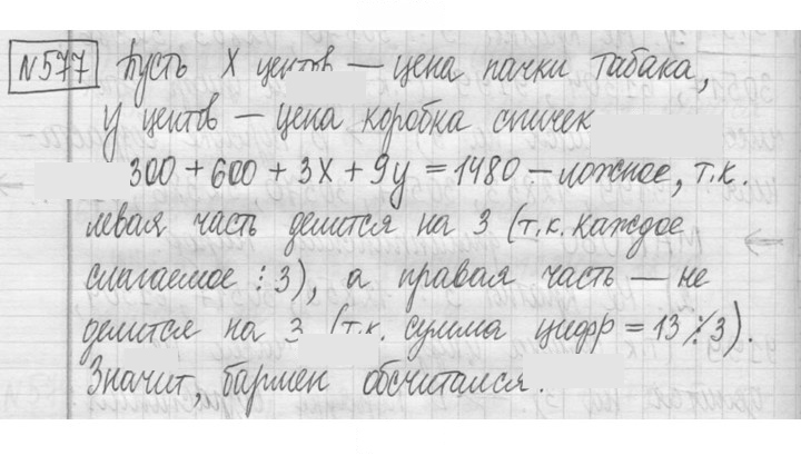 Скан решения номера 577