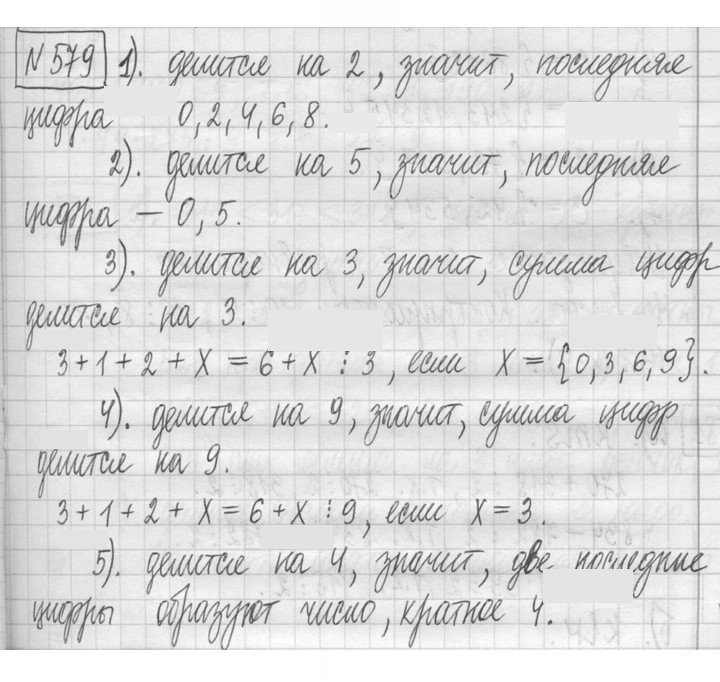 Скан решения номера 579