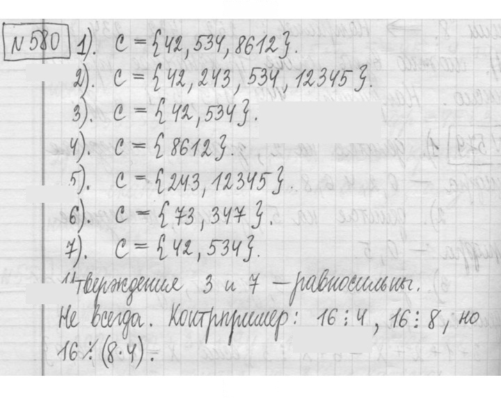 Скан решения номера 580