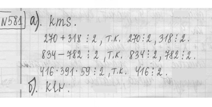 Скан решения номера 581
